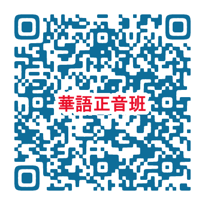 台湾華語クラスQRコード