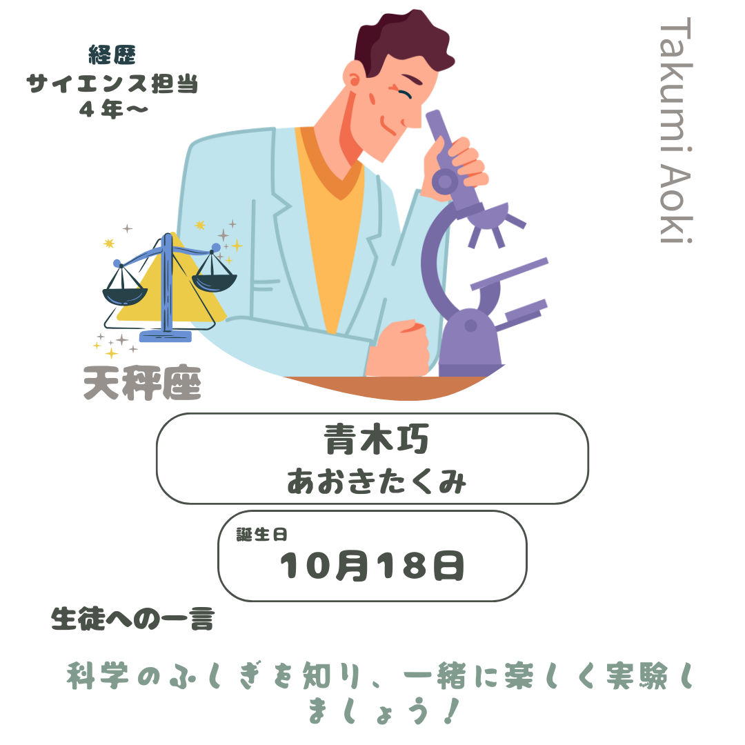 青木巧先生