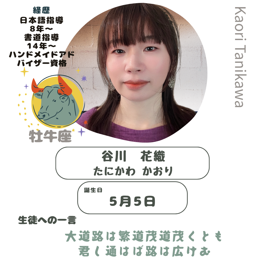 谷川花織先生