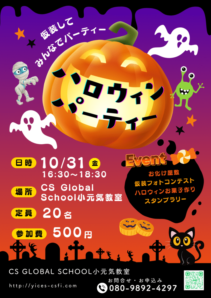 ハロウィンパーティー