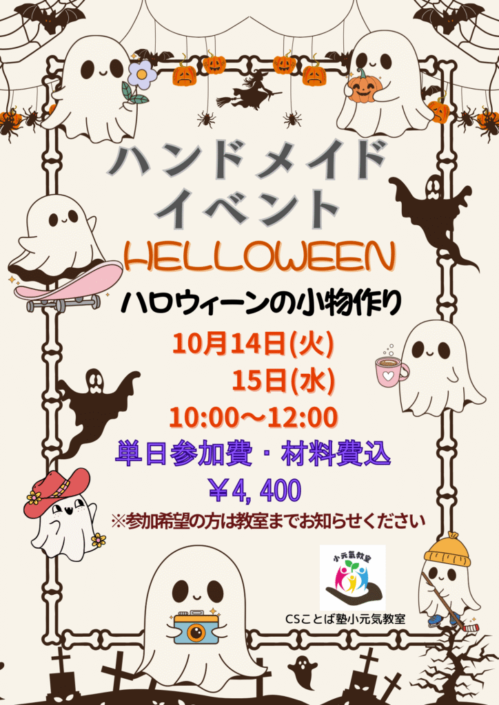 ハンドメイド教室ハロウィーン小物制作