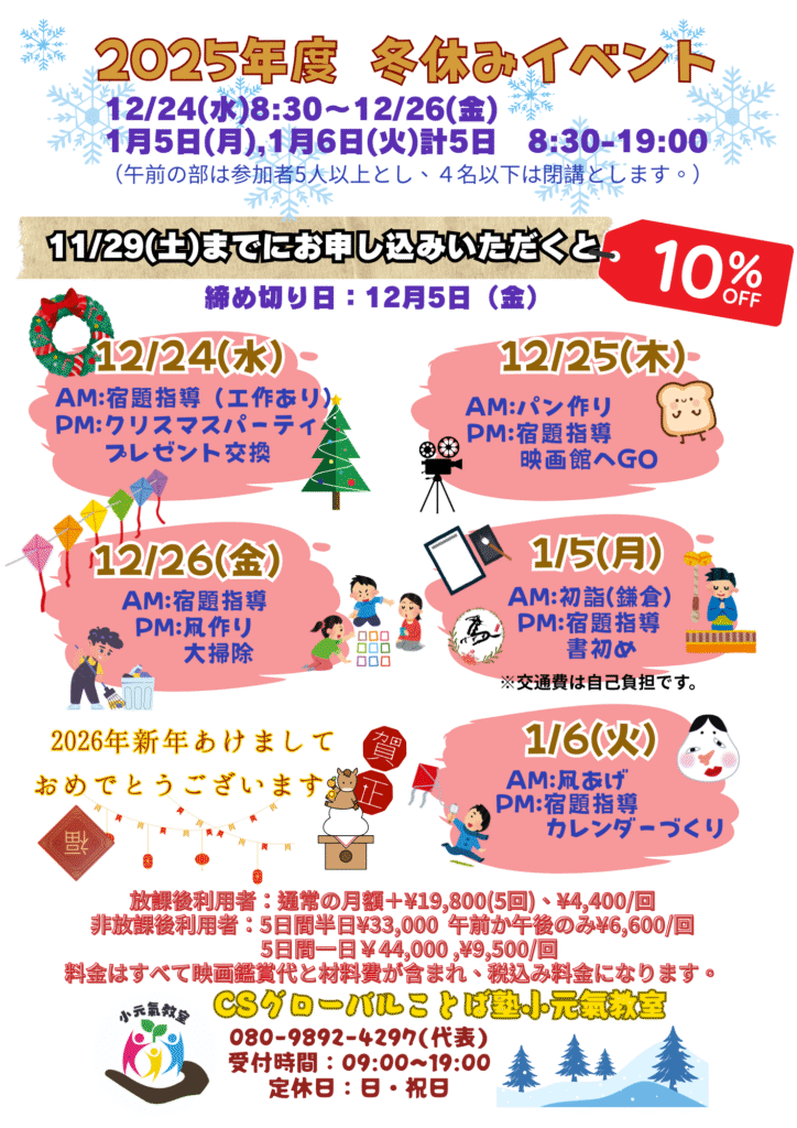 冬休みプログラム