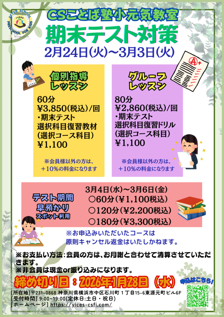 学校テスト対策