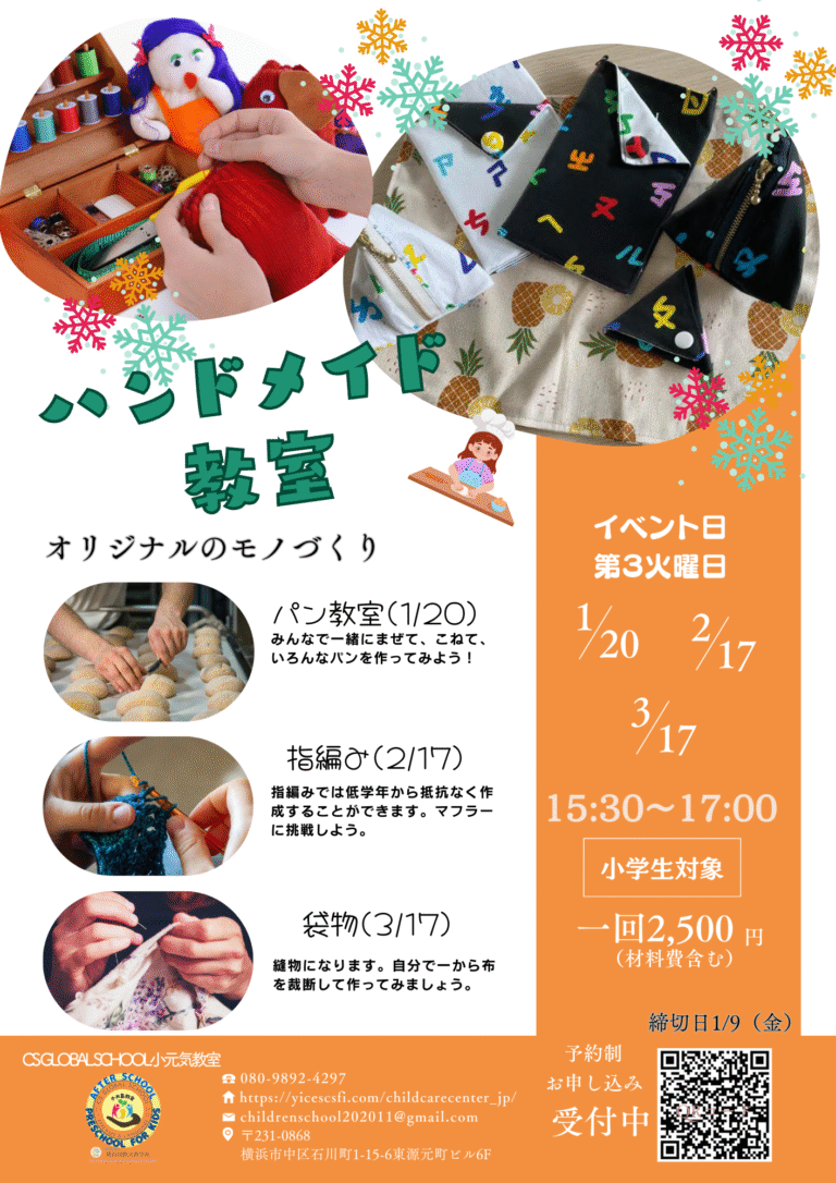 ハンドメイド教室１-３月