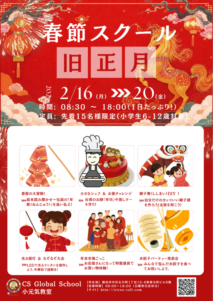 2月旧正月イベント