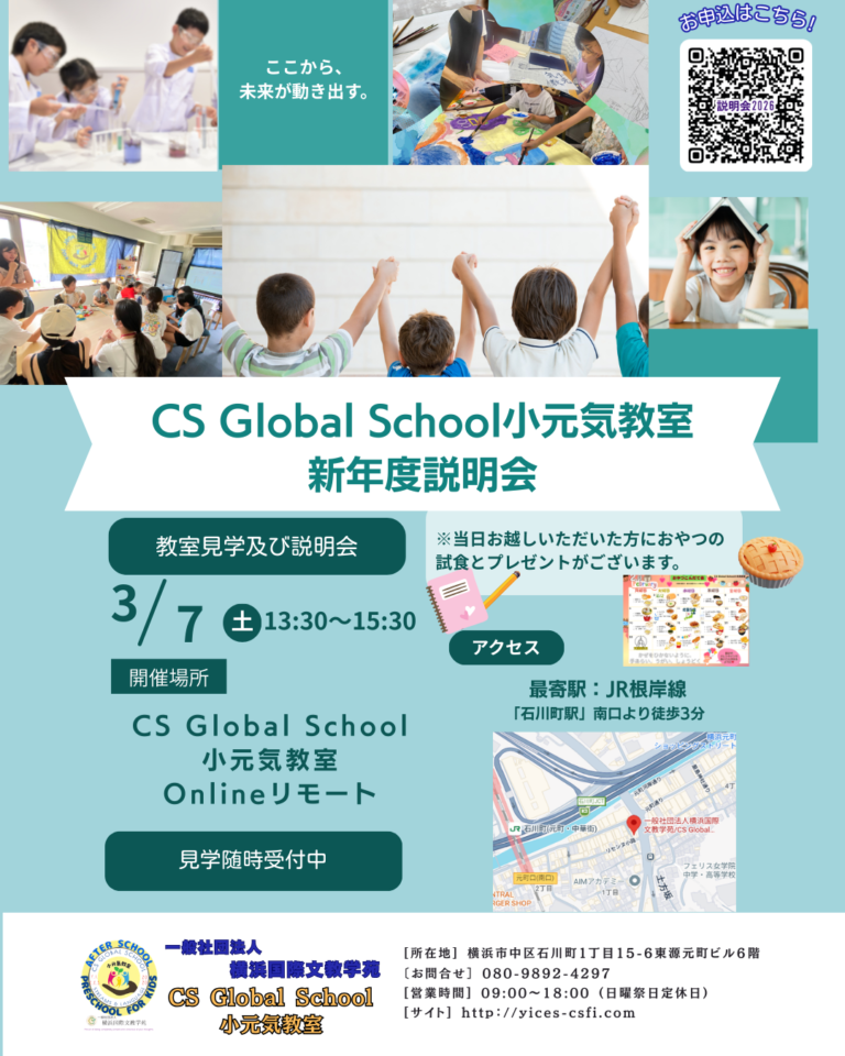 2026CSグローバル小元気教室新年度説明会 (Instagramの投稿（45）)