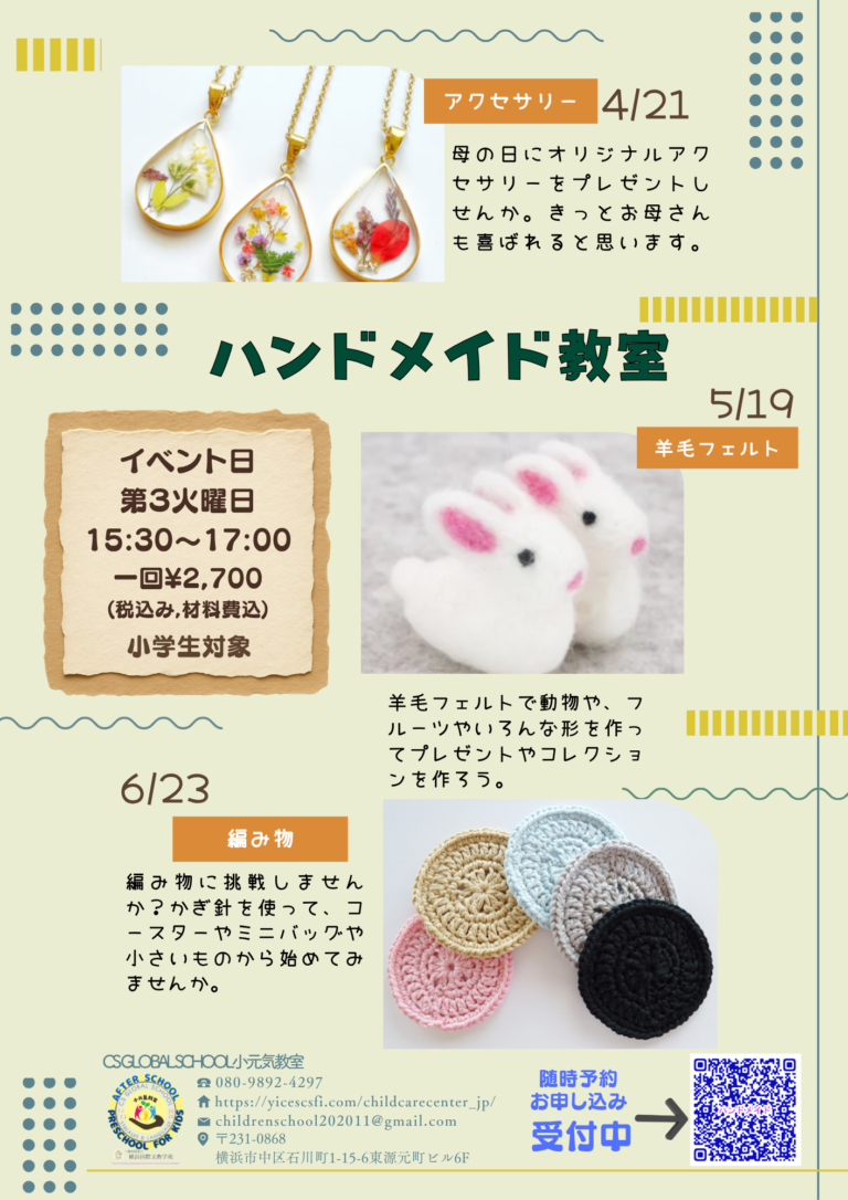 ハンドメイド初心者もOK!