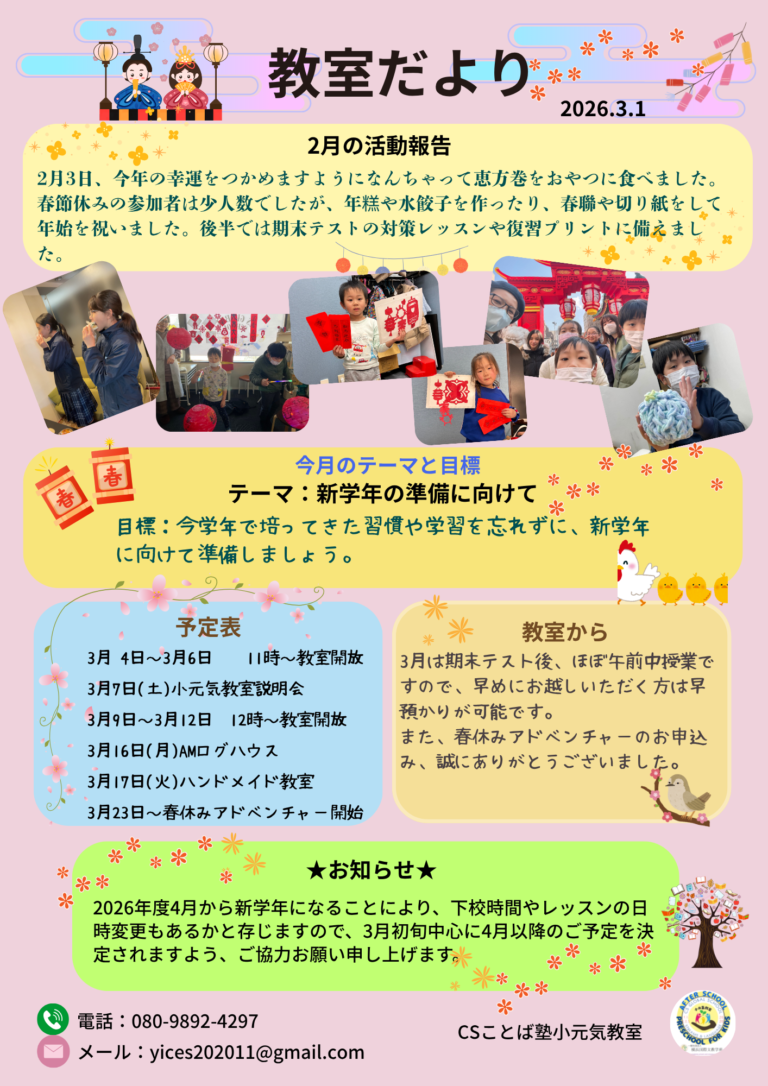 2026年2月分お便り