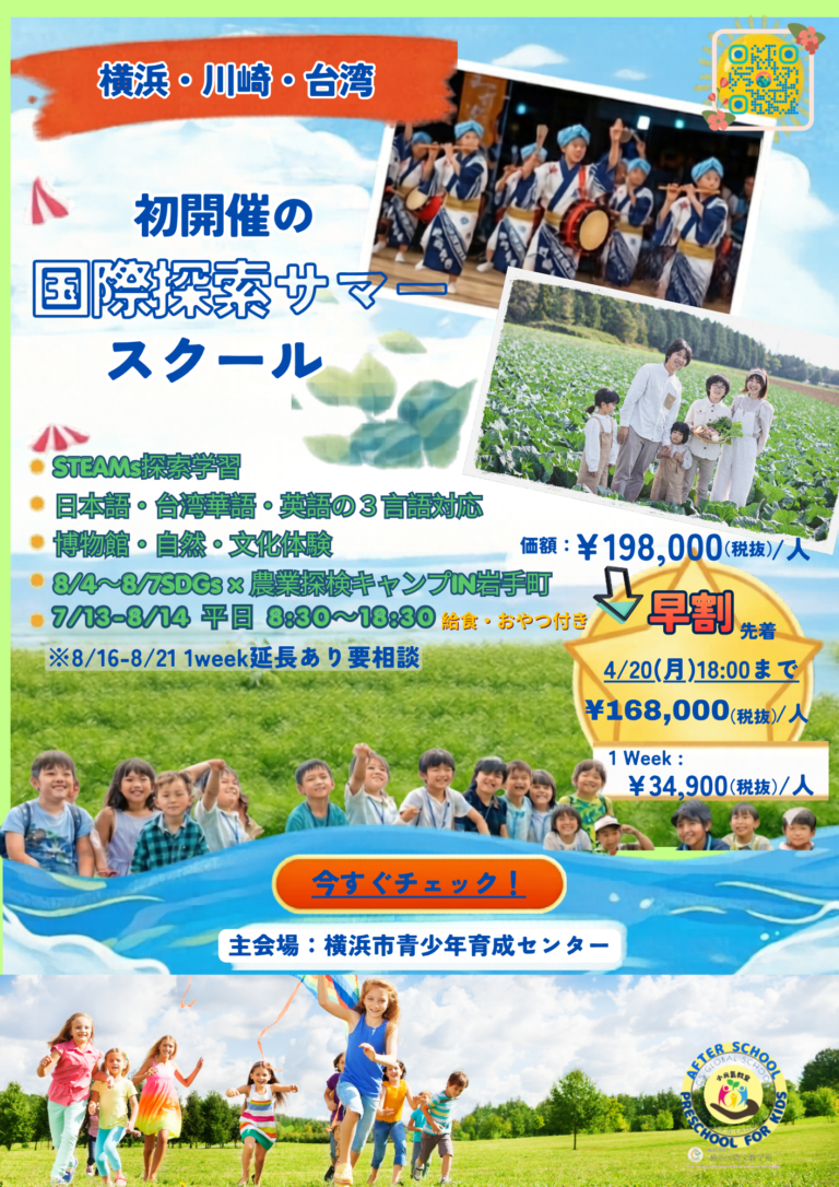 Summer Camp2026チラシ
