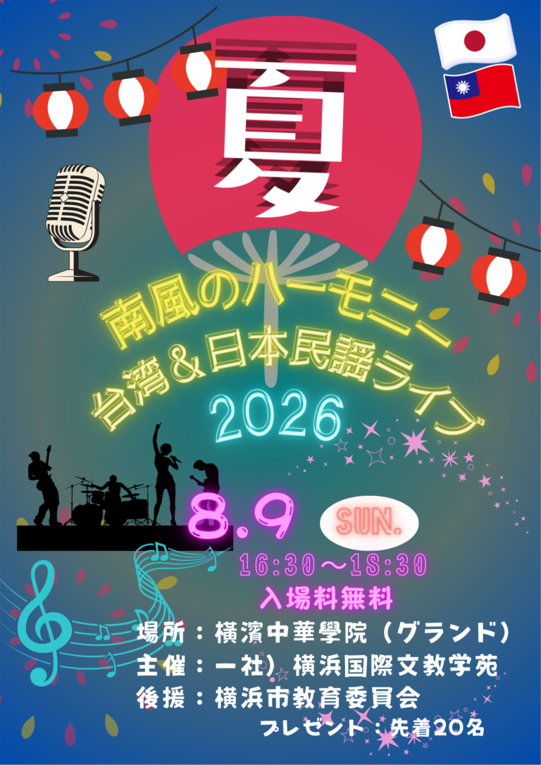 台湾日本民謡会2026