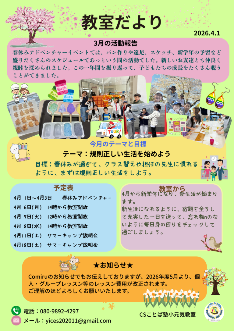 2026年4月分お便り
