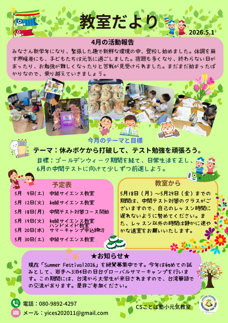 2026年5月分お便り