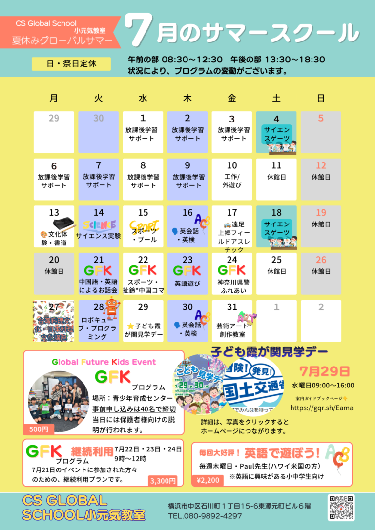 7月分スケージュール表