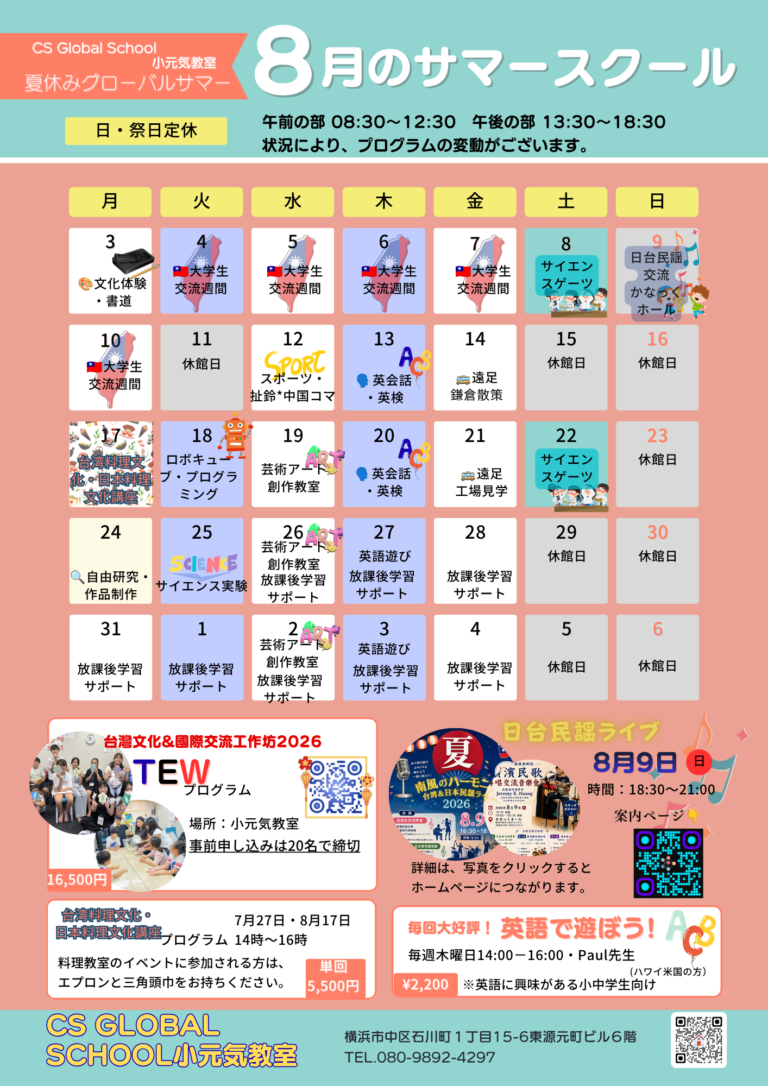 8月分スケージュール表