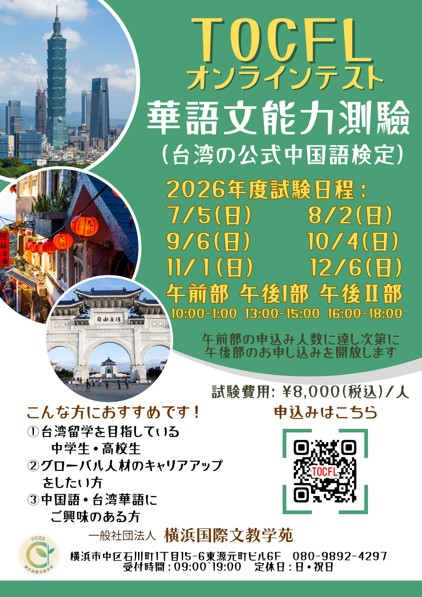 2026年下半期試験予定日