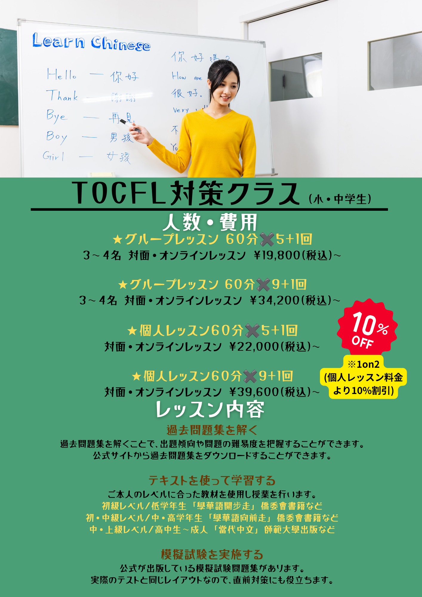 台湾華語対策クラス(小・中学生)