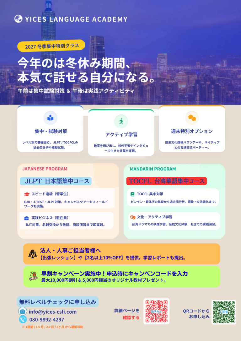 冬季集中講習