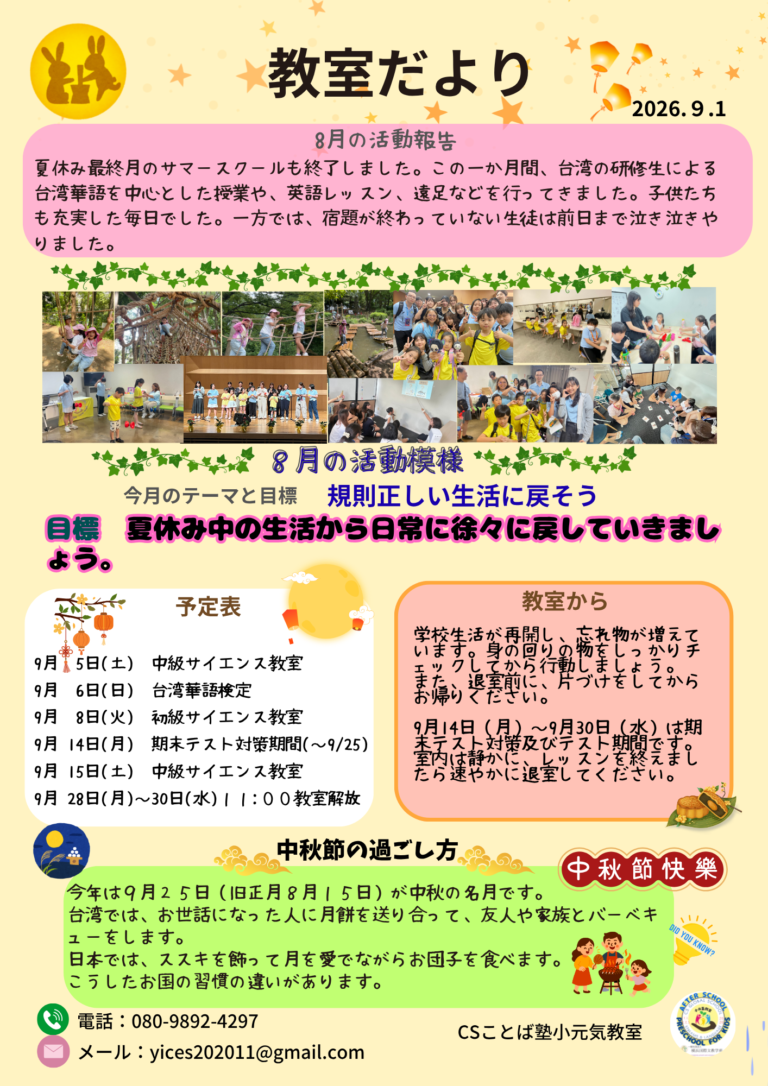 教室だより2026.09
